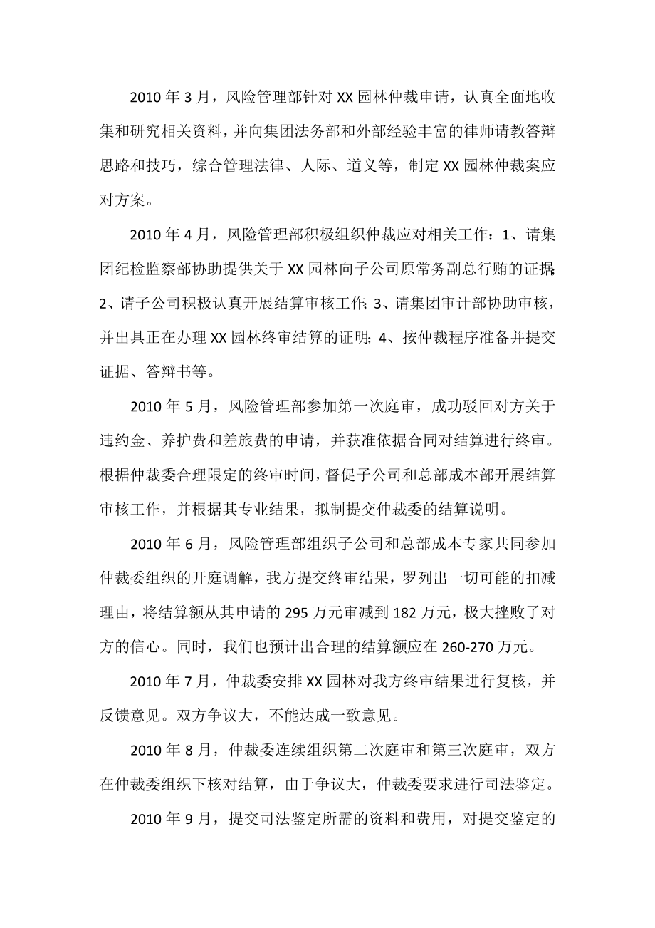 园林仲裁案结案汇报材料.doc_第3页