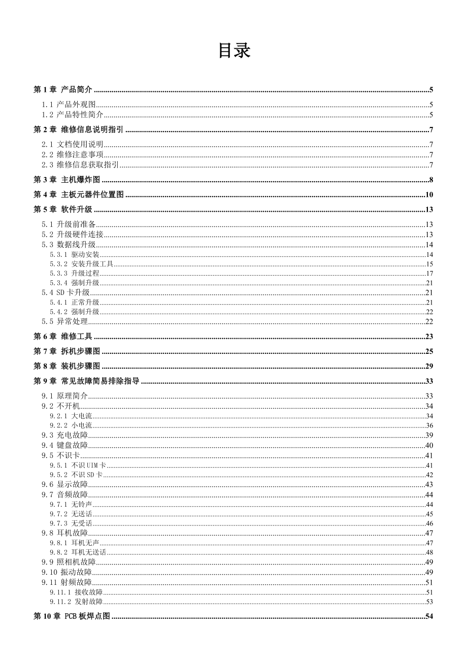 C5735 基础版维修手册.doc_第3页