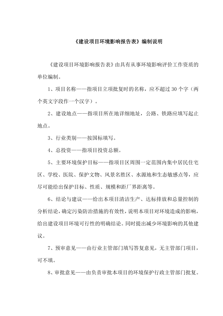 广州市金马汽车运输有限公司建设项目环境影响报告表.doc_第2页