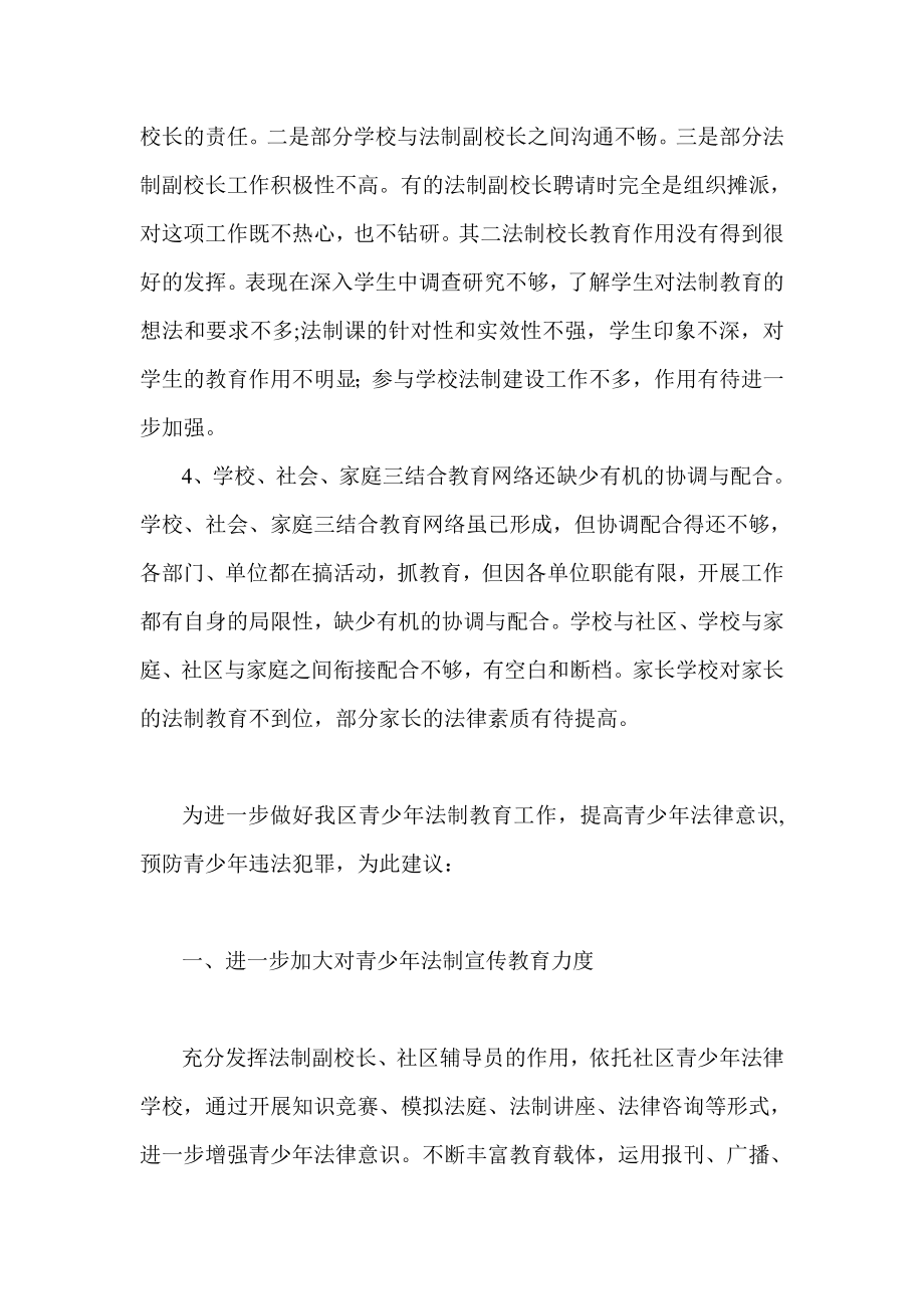 关于进一步加强青少法制教育的建议.doc_第2页