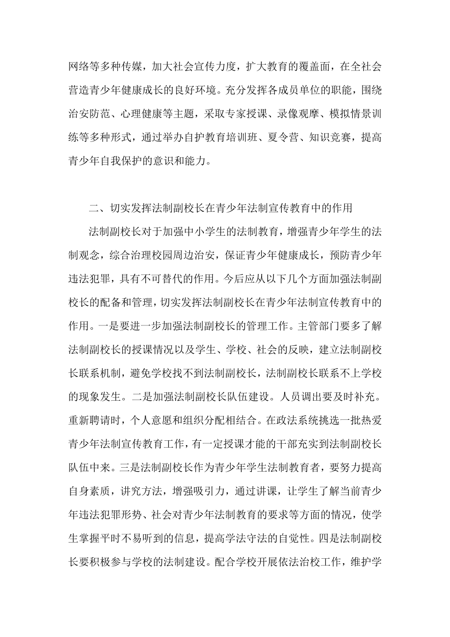 关于进一步加强青少法制教育的建议.doc_第3页