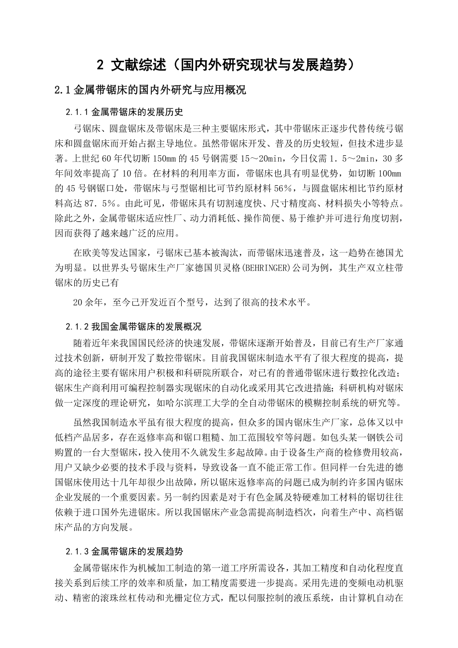 毕业设计（论文）开题报告立式金属带锯床的设计与控制.doc_第3页