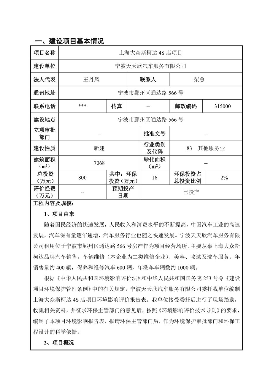 环境影响评价报告简介：上海大众斯柯达4S店项目环评报告.doc_第2页