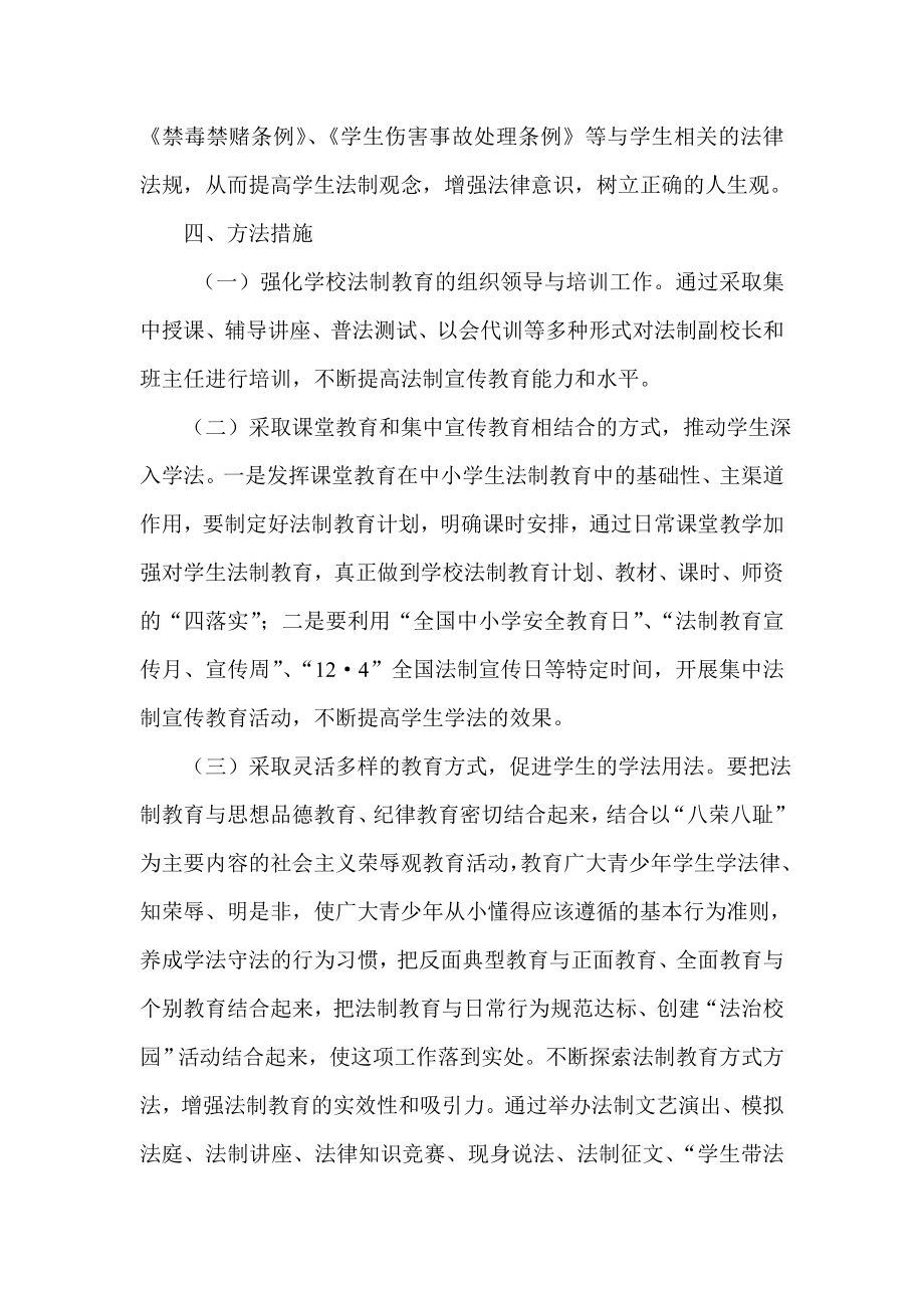 法制进校园实施方案.doc_第2页