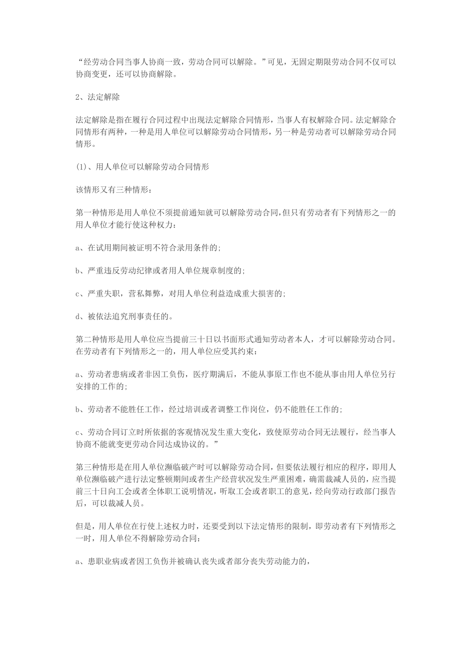 解读无固定期限劳动合同及解除劳动合同如何补偿.doc_第2页