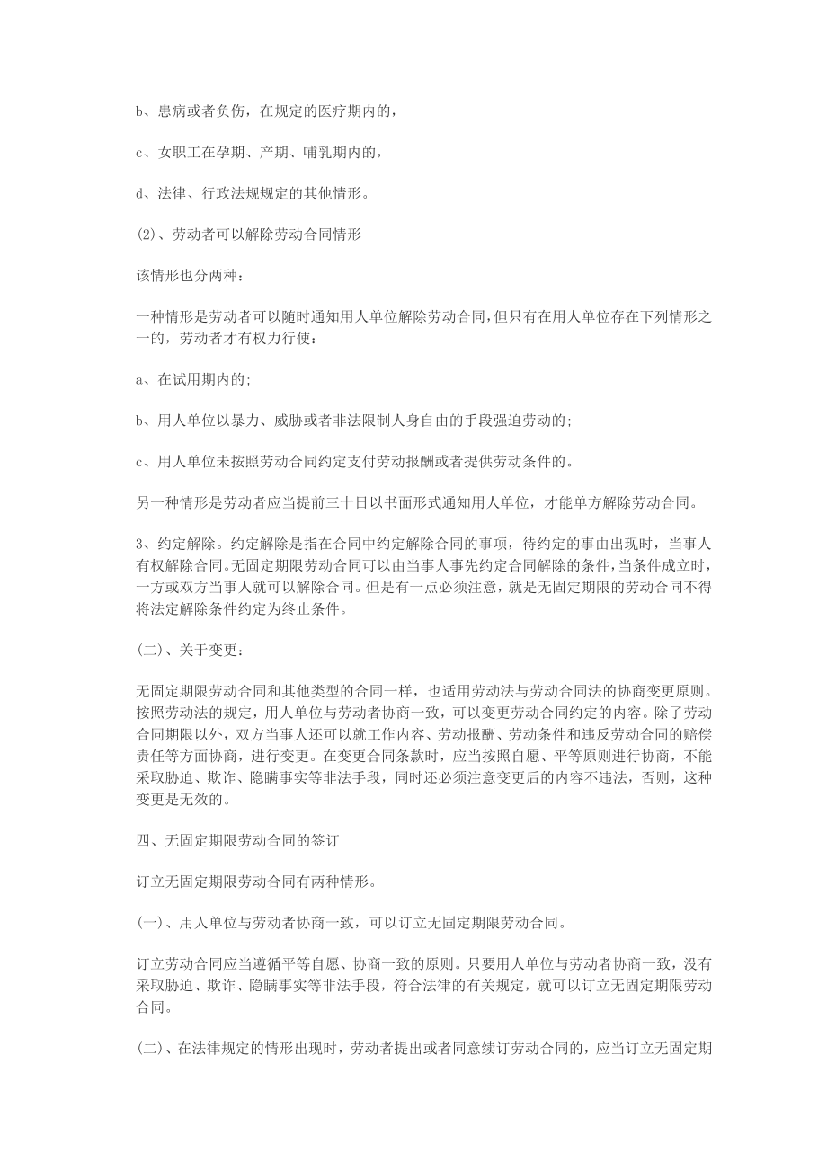 解读无固定期限劳动合同及解除劳动合同如何补偿.doc_第3页