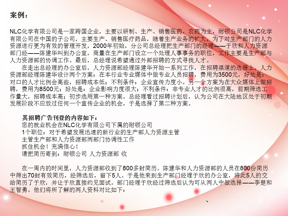 员工招聘实务教材课件.ppt_第2页