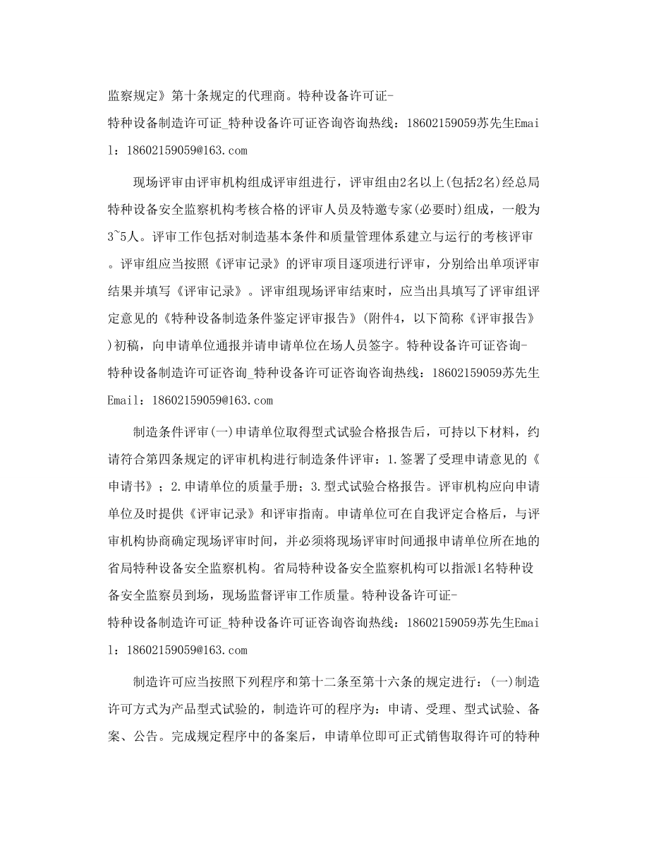 特种设备制造许可证咨询特种设备制造许可证代理.doc_第3页