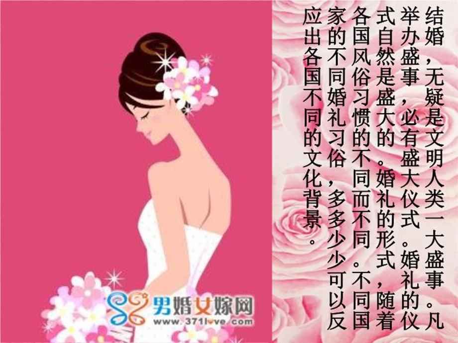 各国婚礼及习俗特点课件.ppt_第3页