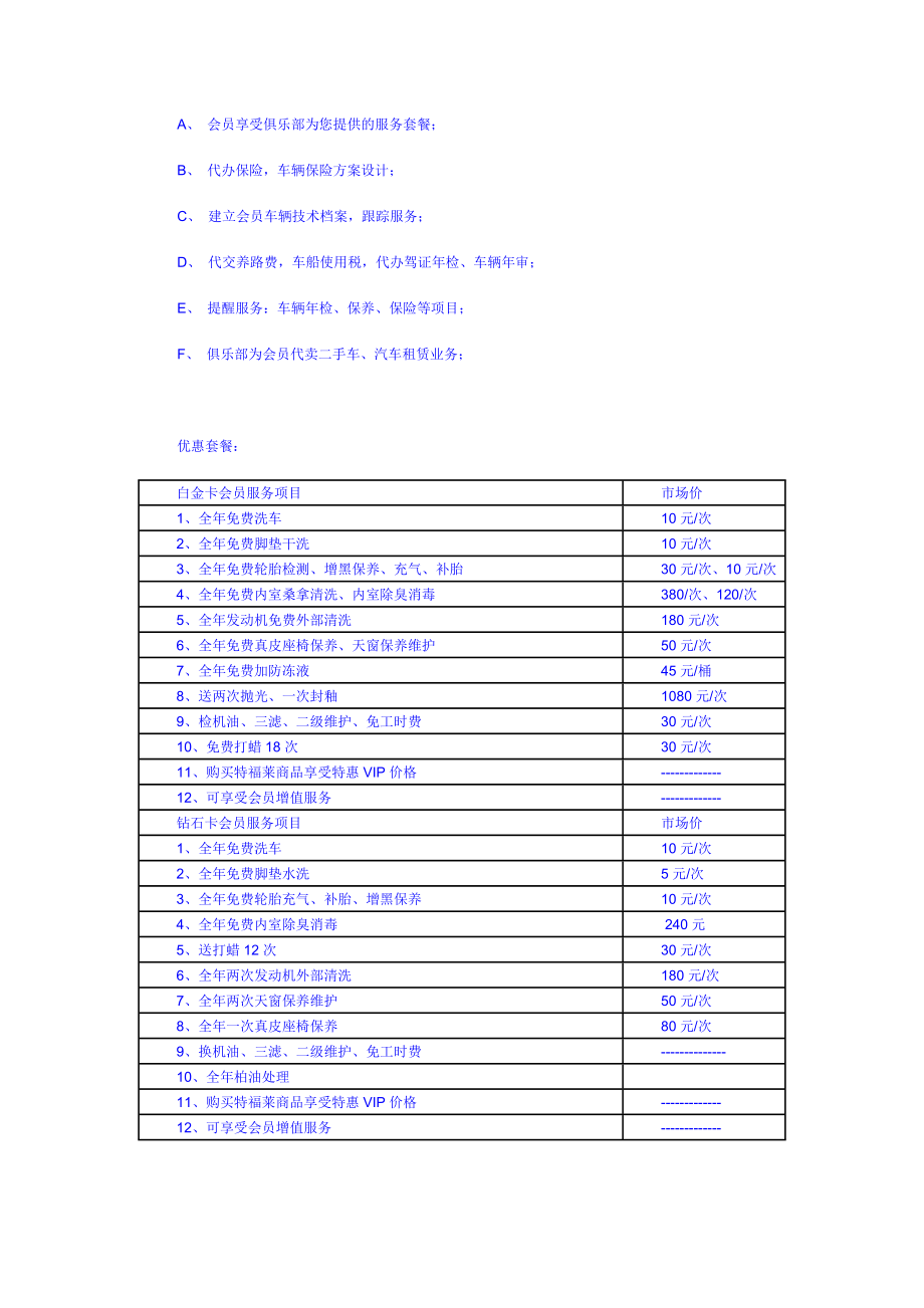 汽车俱乐部服务方案.doc_第2页