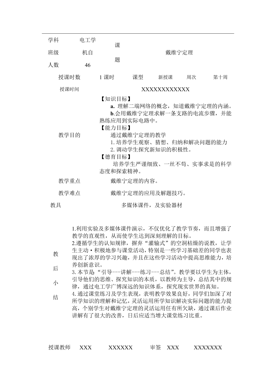 戴维宁定理教案.doc_第1页