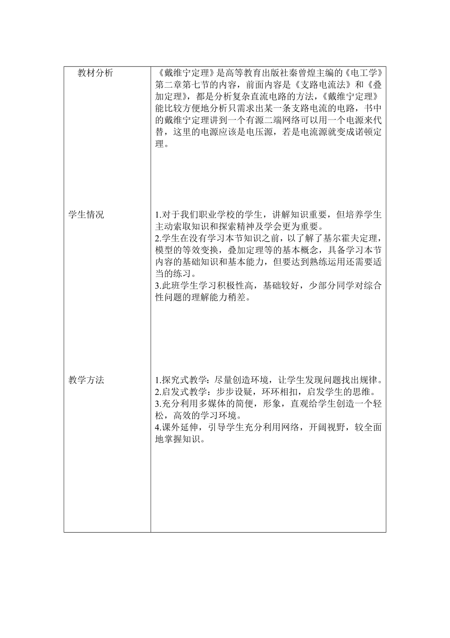 戴维宁定理教案.doc_第2页