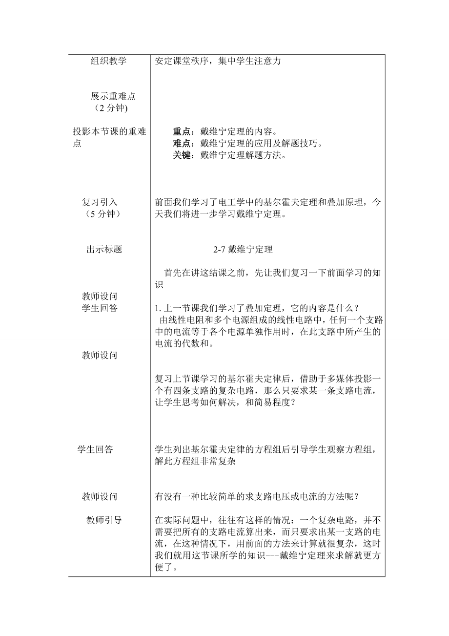 戴维宁定理教案.doc_第3页