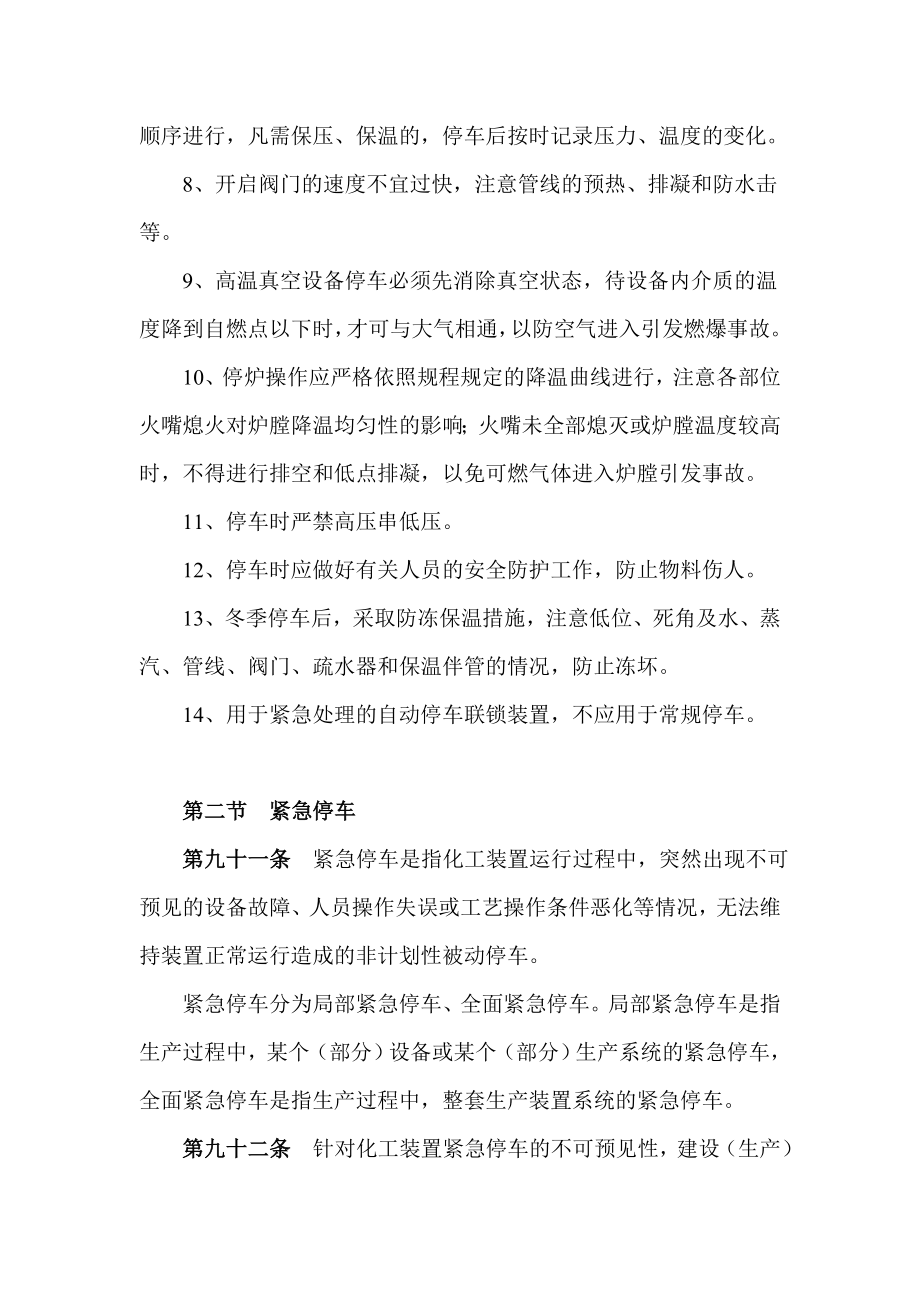 化工装置常规停车方案主要包括内容.doc_第2页