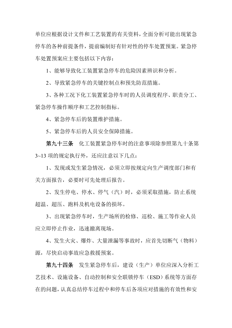 化工装置常规停车方案主要包括内容.doc_第3页