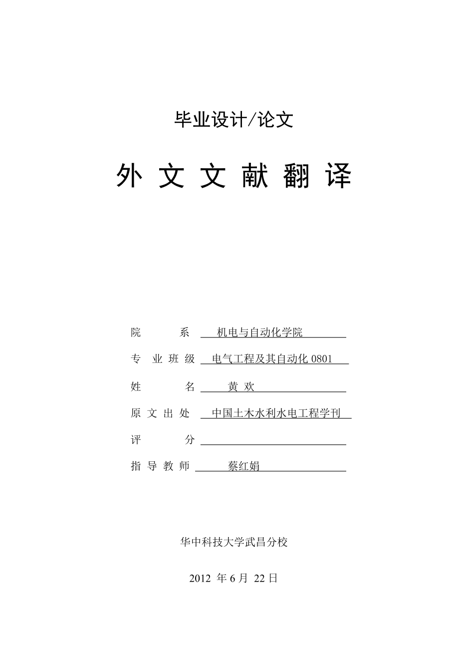 外文翻译基于DSP高速无刷直流电机控制使用直流环节电压控制.doc_第1页