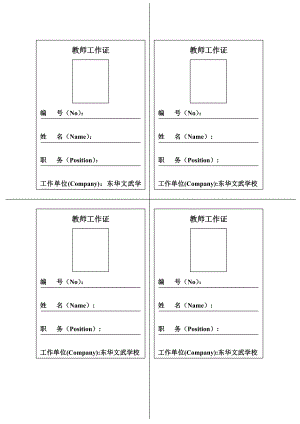 教师工作证模板.doc