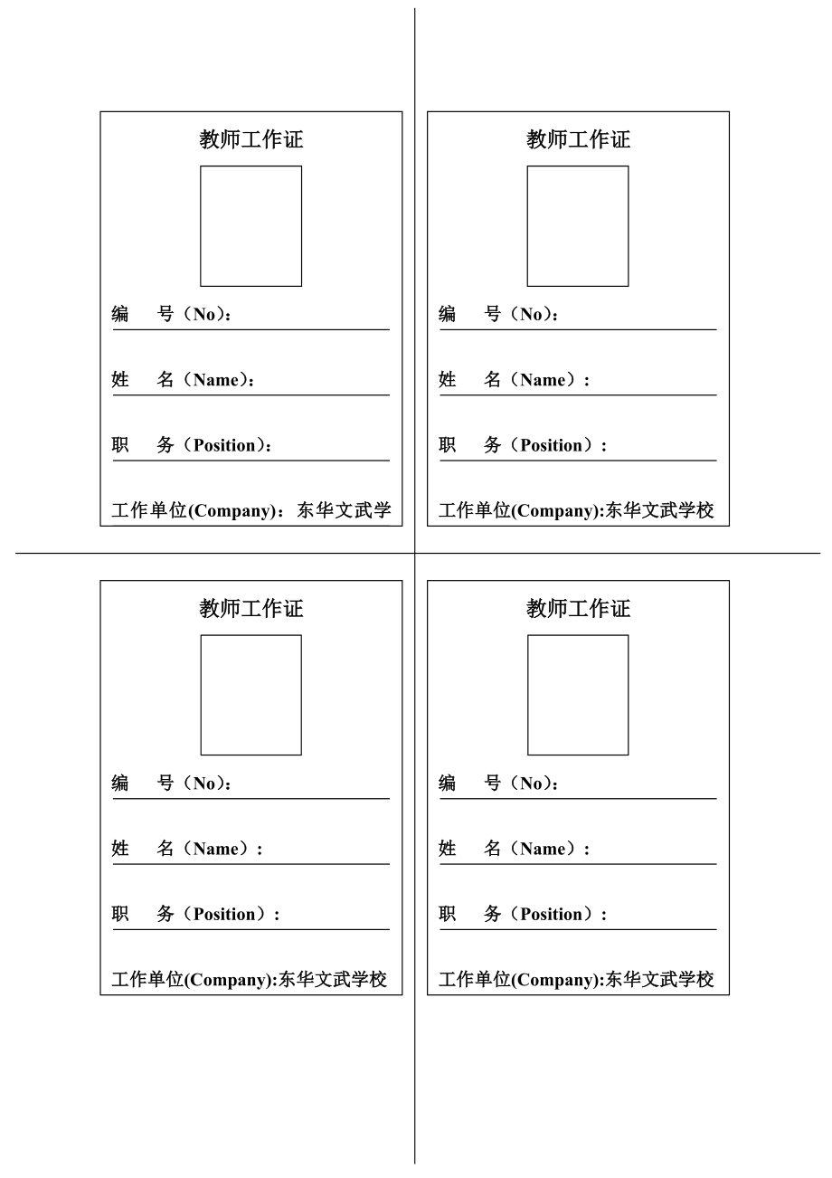 教师工作证模板.doc_第1页