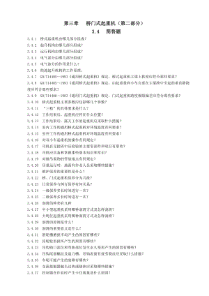 第三章桥门式起重机2.doc