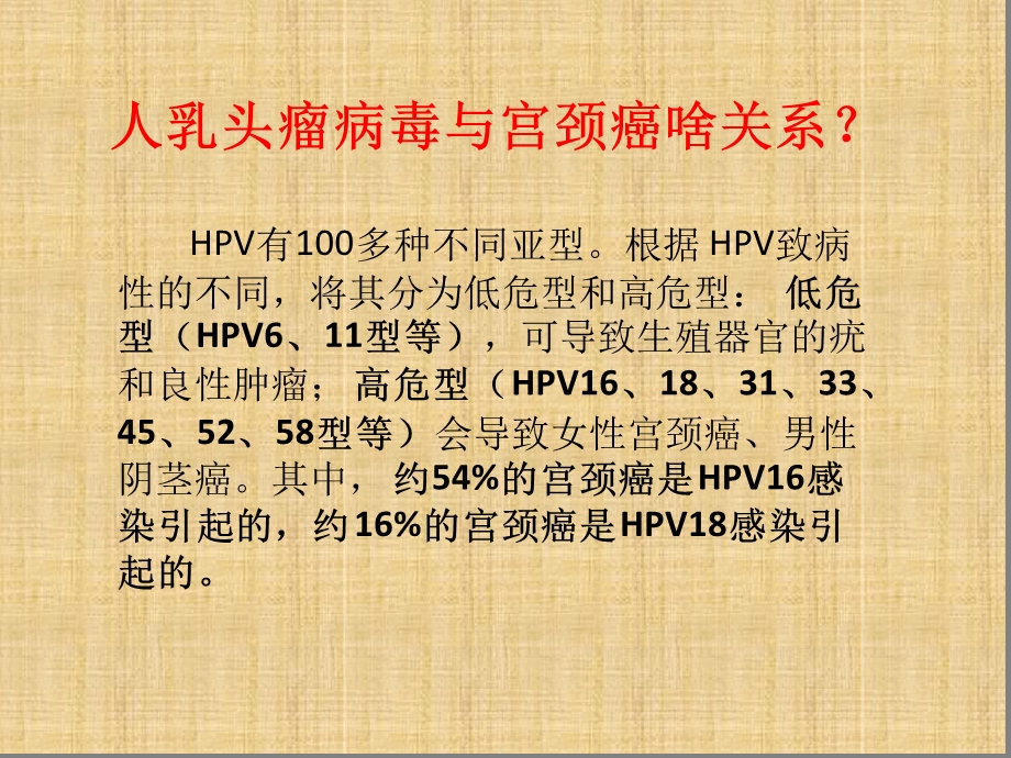 宫颈癌疫苗精编版课件.ppt_第1页