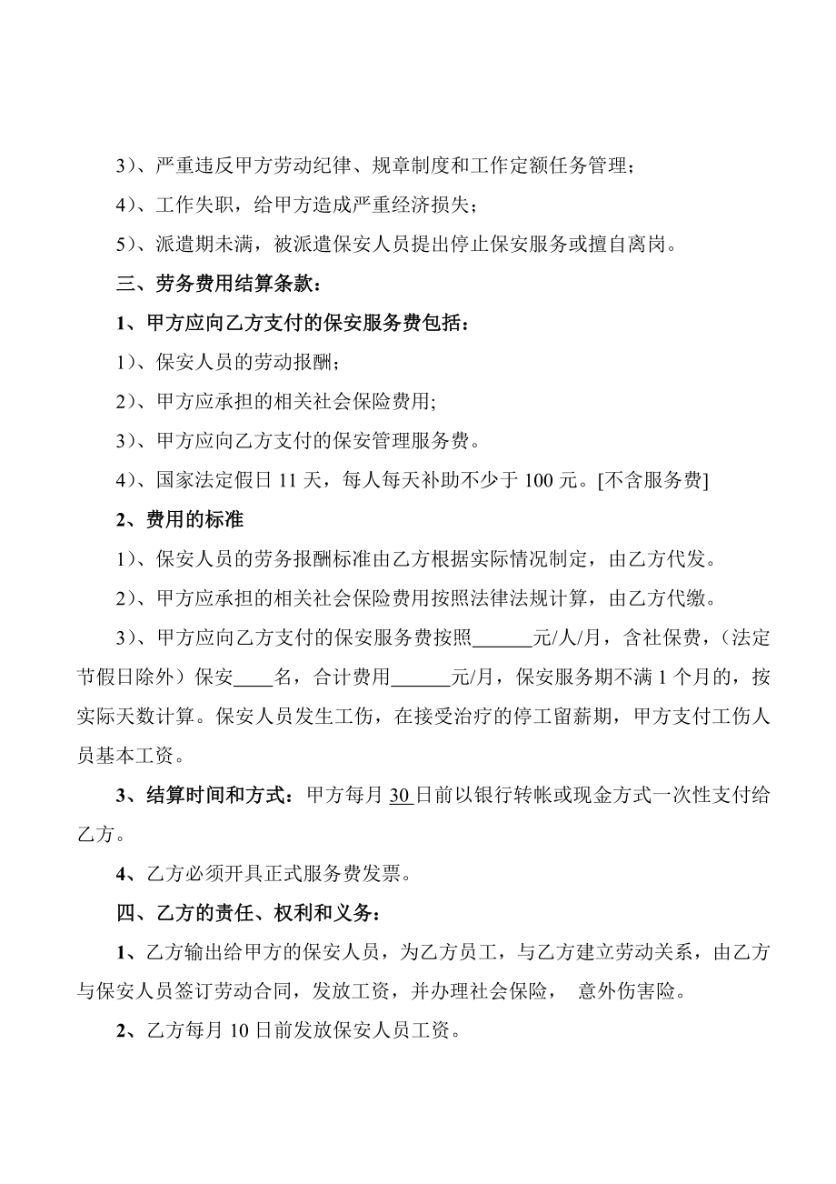 2保安人员劳务派遣协议无赔偿.doc_第2页