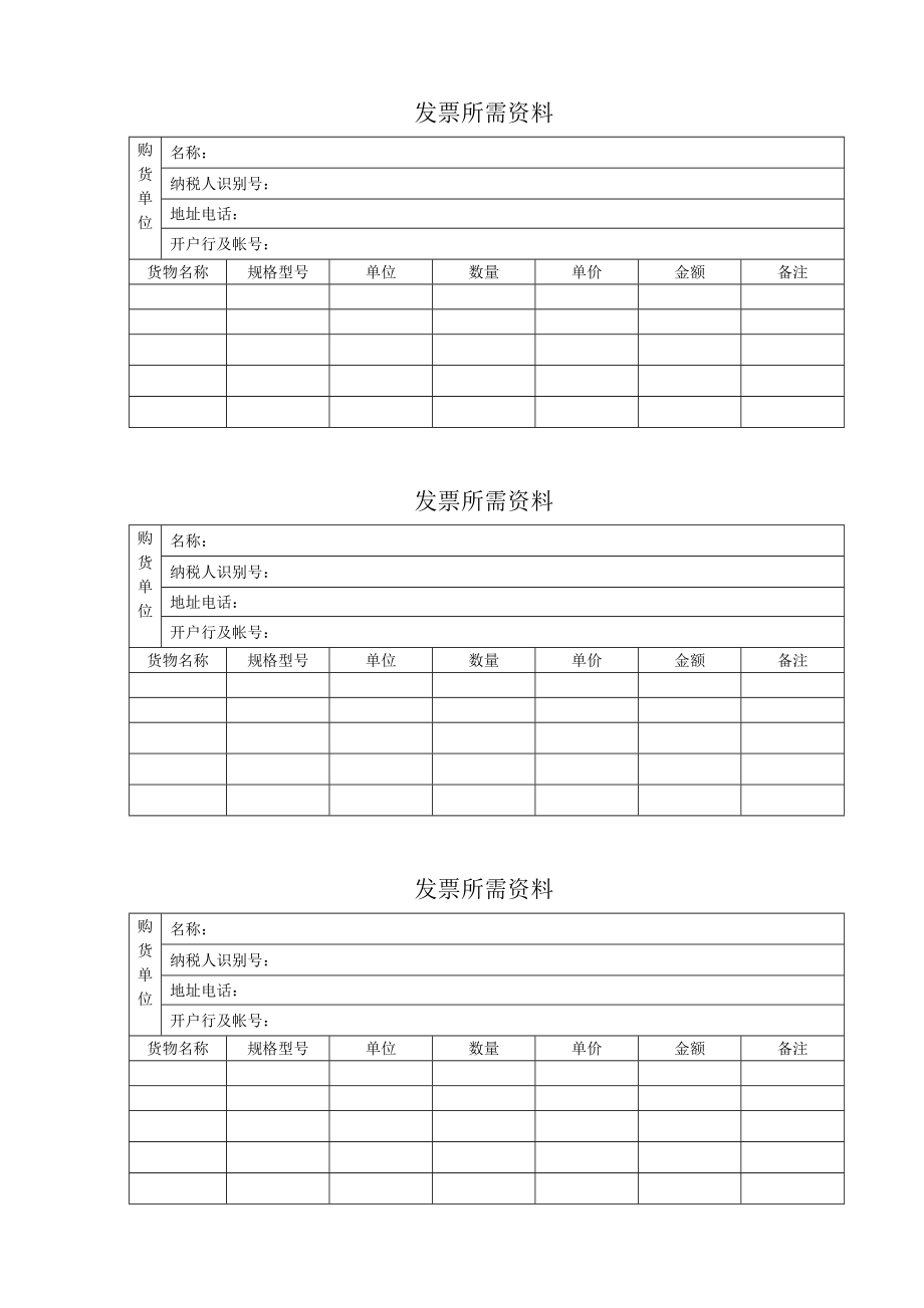 开票申请单.doc_第2页