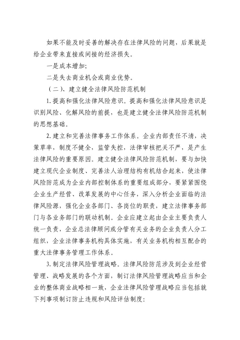 加强法制教育预防职务犯罪心得体会.doc_第3页