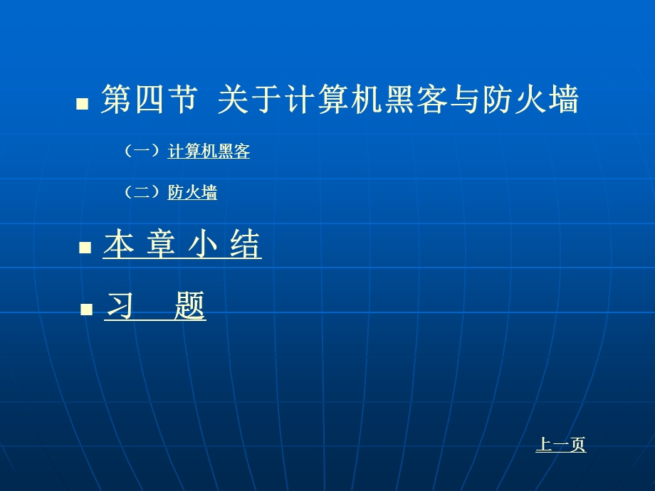 计算机应用基础第七章计算机安全.ppt.ppt_第2页