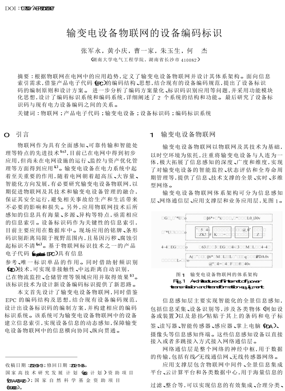 输变电设备物联网的设备编码标识.doc_第1页