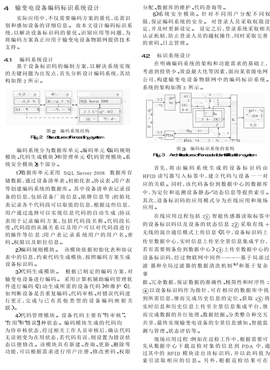 输变电设备物联网的设备编码标识.doc_第3页