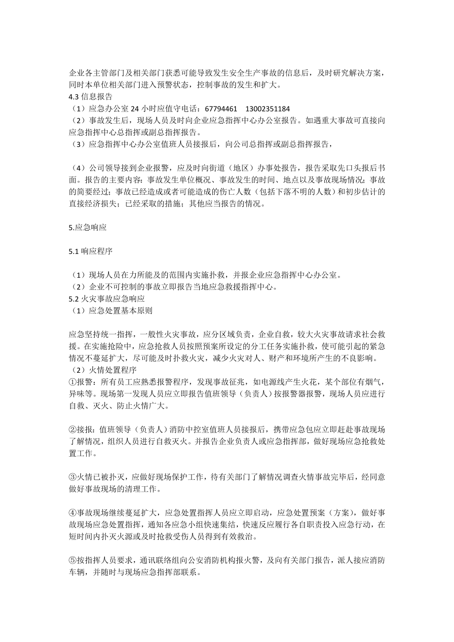 汽车维修业安全事故应急预案[全文].doc_第3页