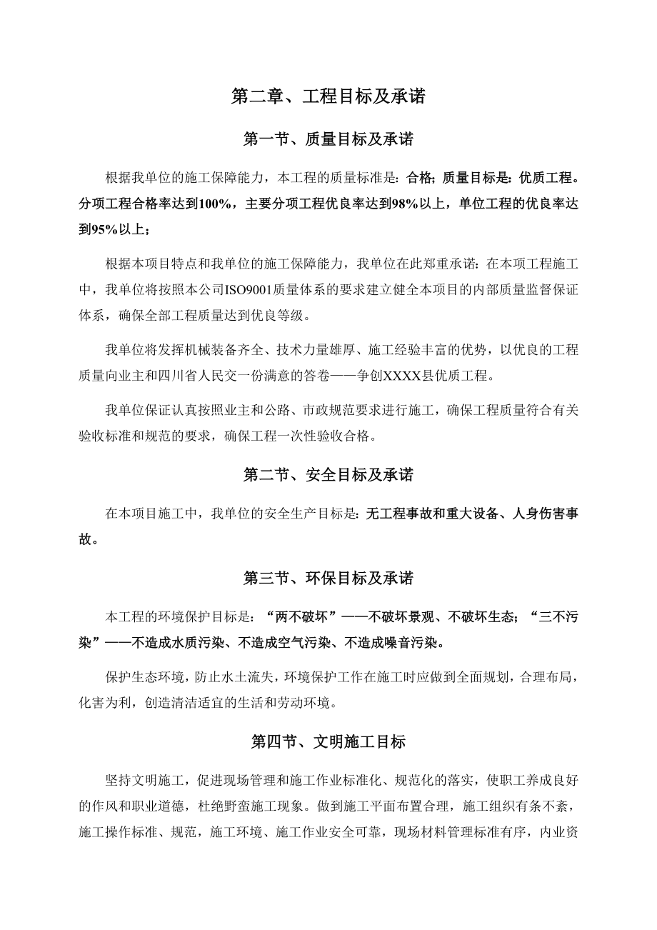 标志标线信号灯维护服务及保洁方案 交通设施维护服务方案.doc_第3页