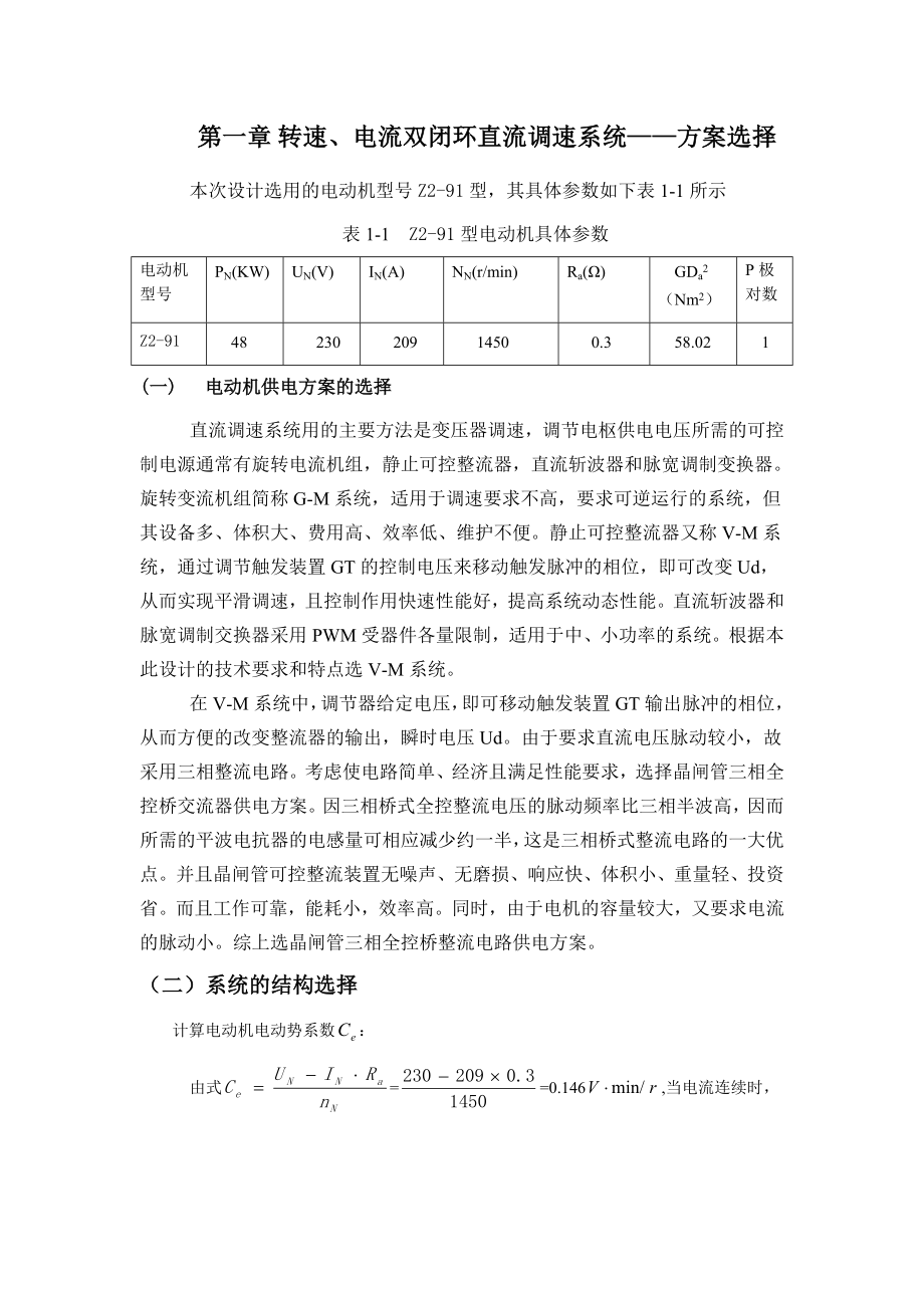 电气传动的课程设计直流调速系统.doc_第2页