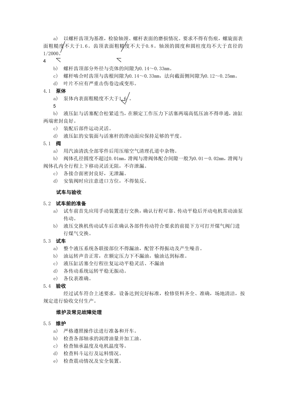 螺杆泵维护检修规程.doc_第2页