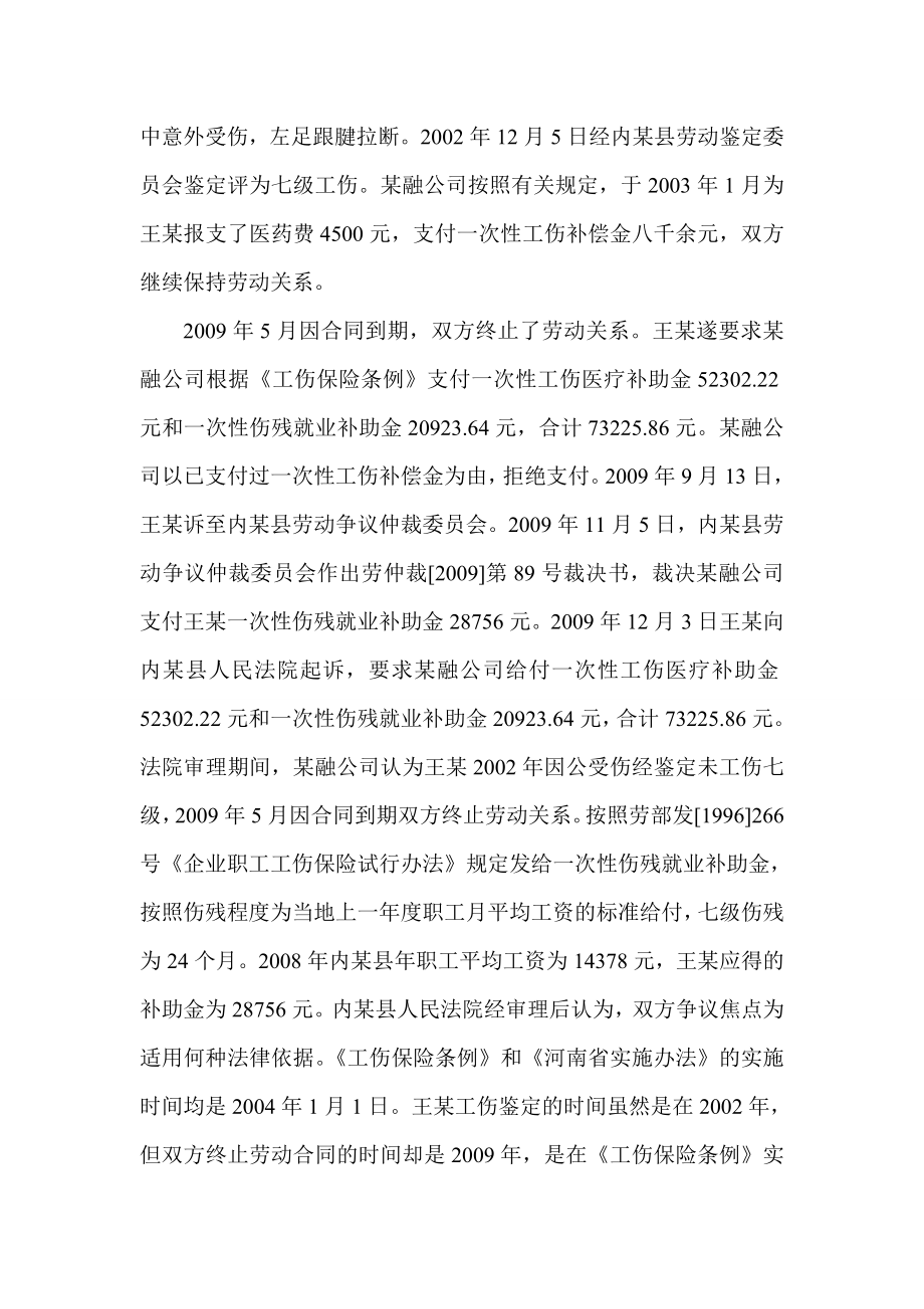 实用案例集锦工伤保险待遇纠纷案例.doc_第3页