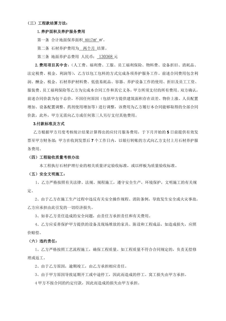 石材保养合同.doc_第2页