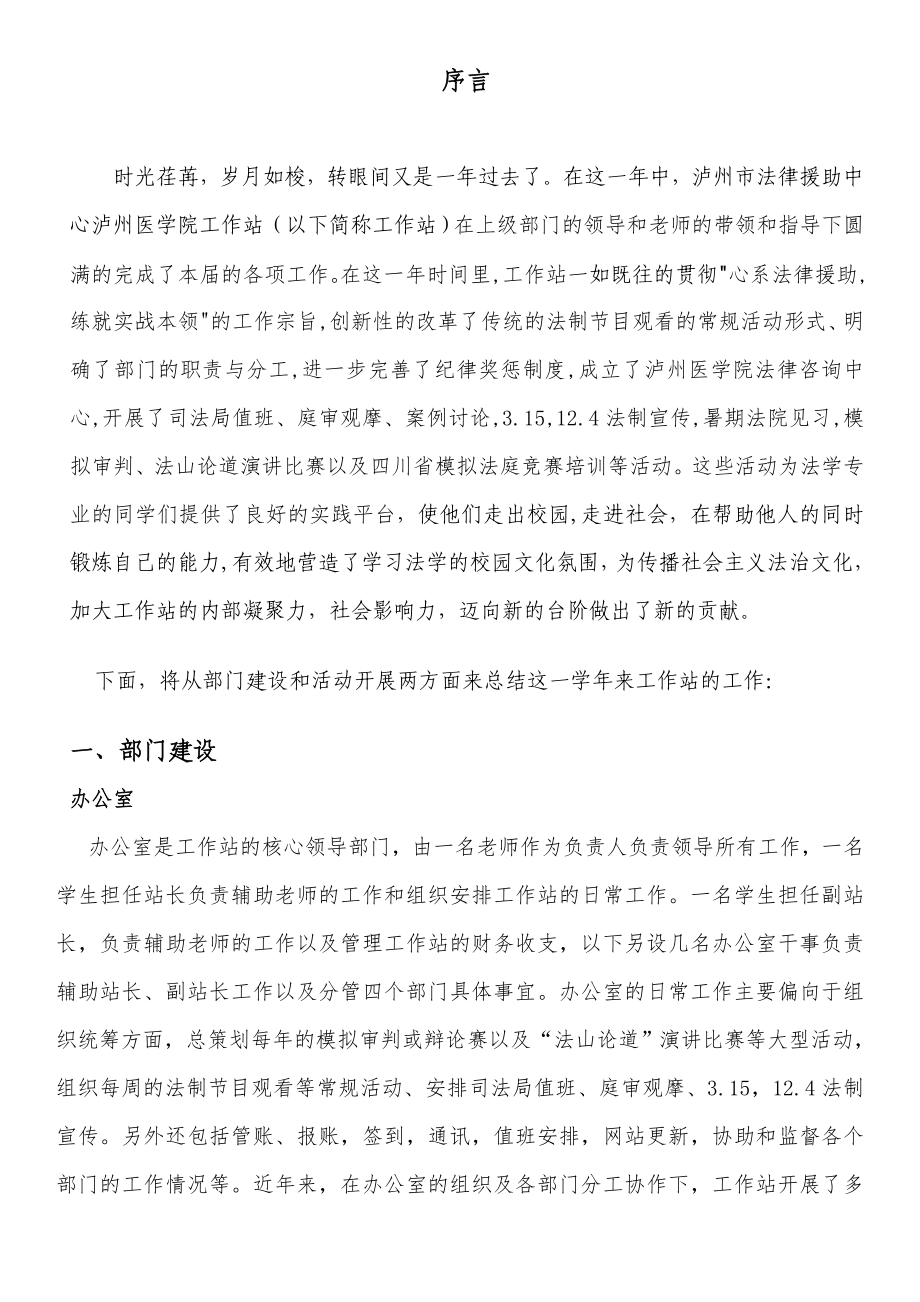 市法律援助中心泸州医学院工作站工作计划.doc_第3页