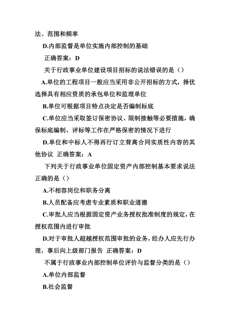 下列有关内部控制制度评价的说法中错误的是(,).doc_第2页