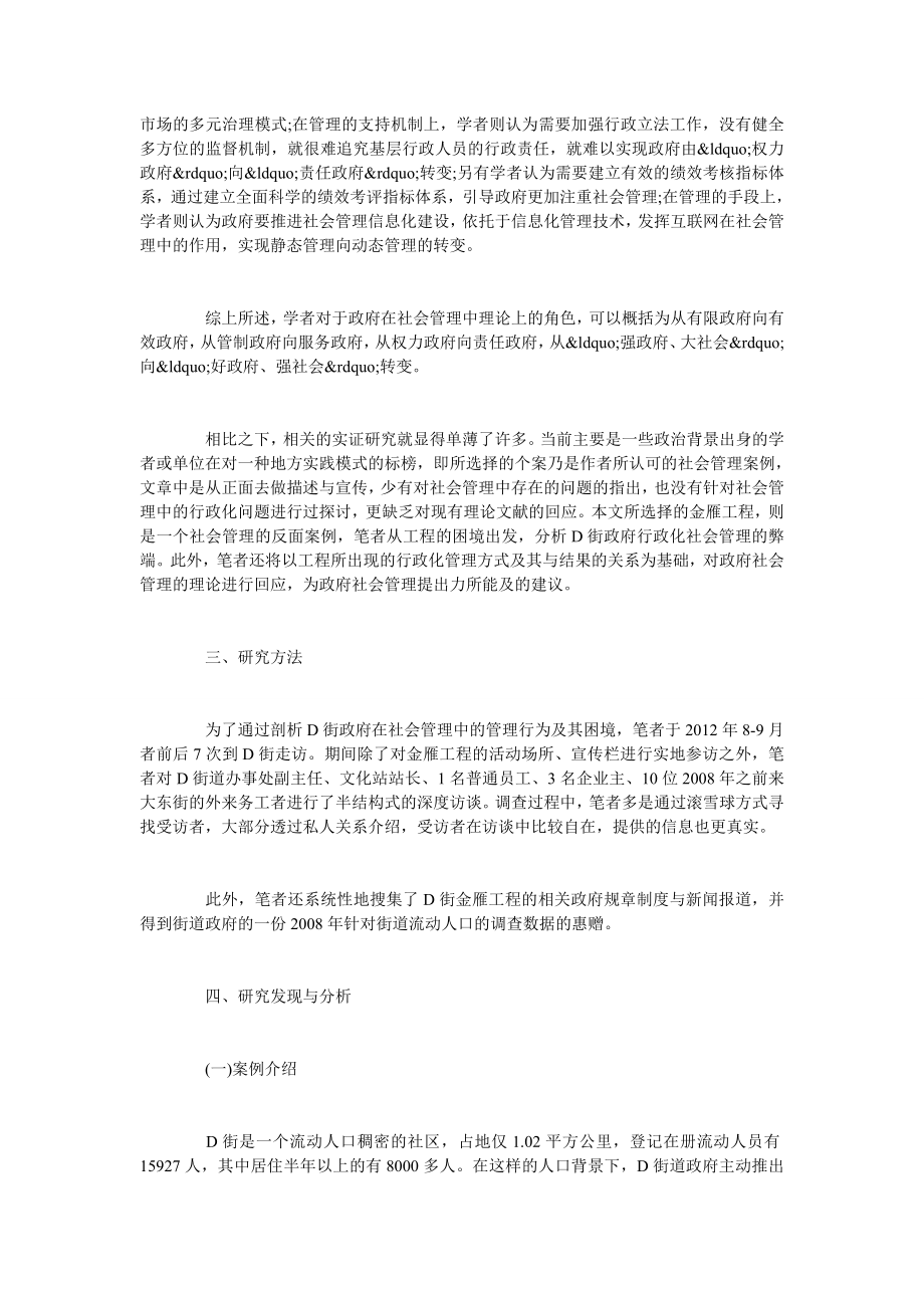 试论行政化社会管理的困境.doc_第2页