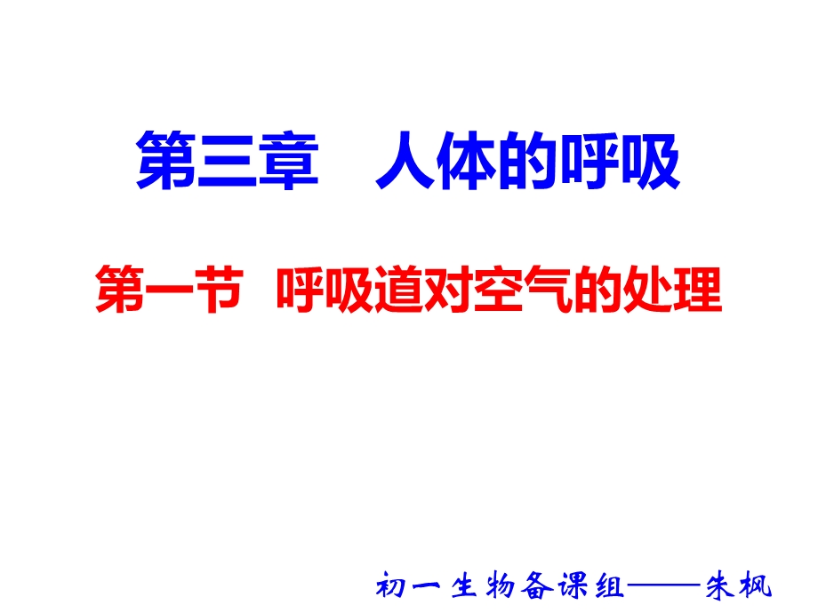 呼吸道的功能鼻腔黏膜鼻毛清洁湿润鼻毛黏液鼻对吸入空气的处理课件.ppt_第3页