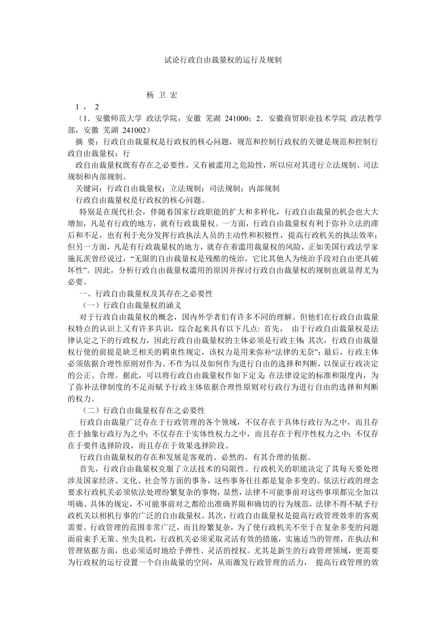 刑法论文试论行政自由裁量权的运行及规制.doc_第1页