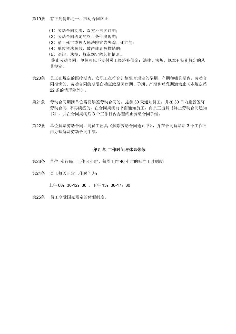 用人单位内部劳动保障规章制度.doc_第3页