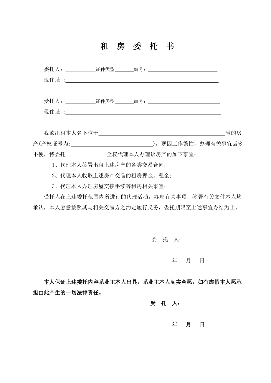 租房委托书.doc_第1页