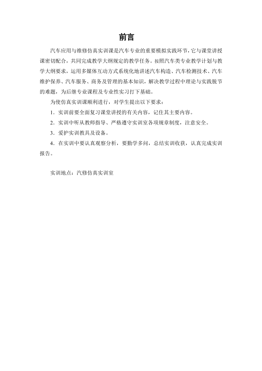 汽车运用与维修专业仿真实训指导书.doc_第2页