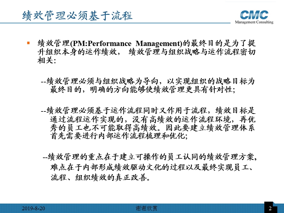 制造业企业绩效管理课件.ppt_第2页