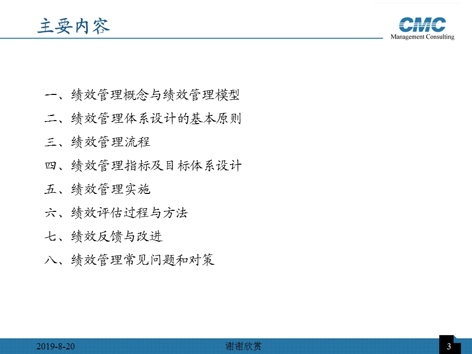 制造业企业绩效管理课件.ppt_第3页