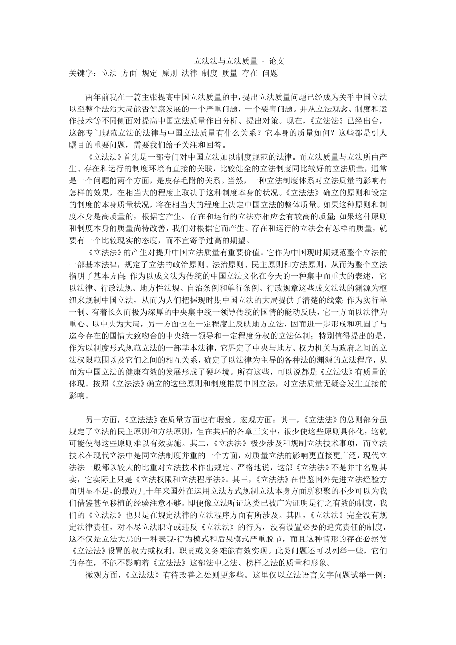 立法法与立法质量论文.doc_第1页