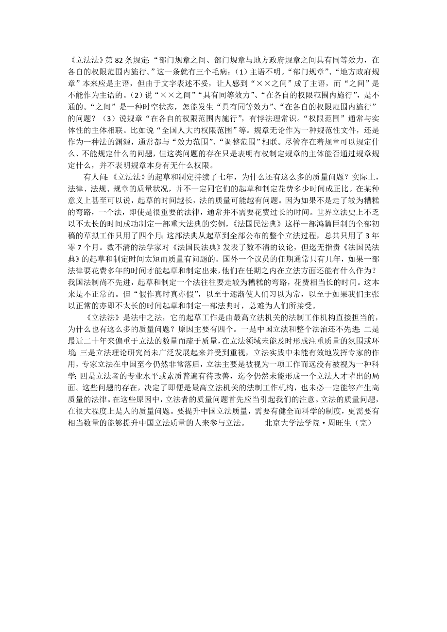 立法法与立法质量论文.doc_第2页