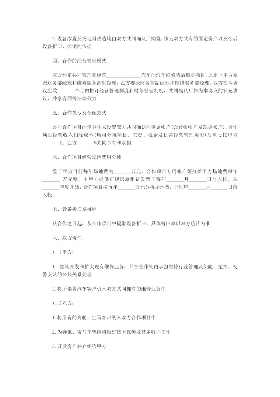 汽车维修售后业务合作协议范本.doc_第2页