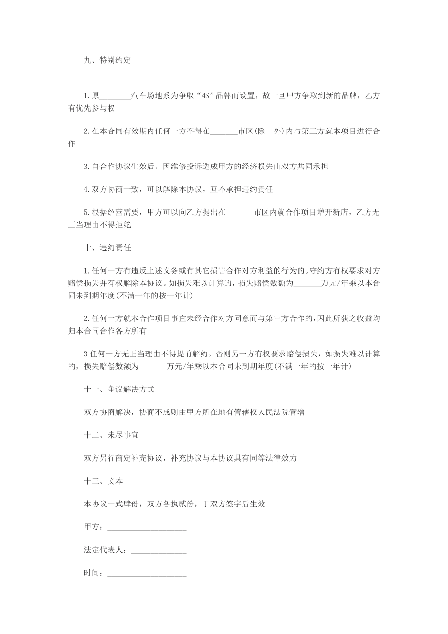 汽车维修售后业务合作协议范本.doc_第3页